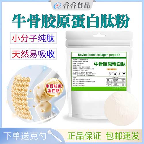 正品纯牛骨肽牛骨胶原蛋白肽粉1000道尔顿高纯度小分子活性肽包邮