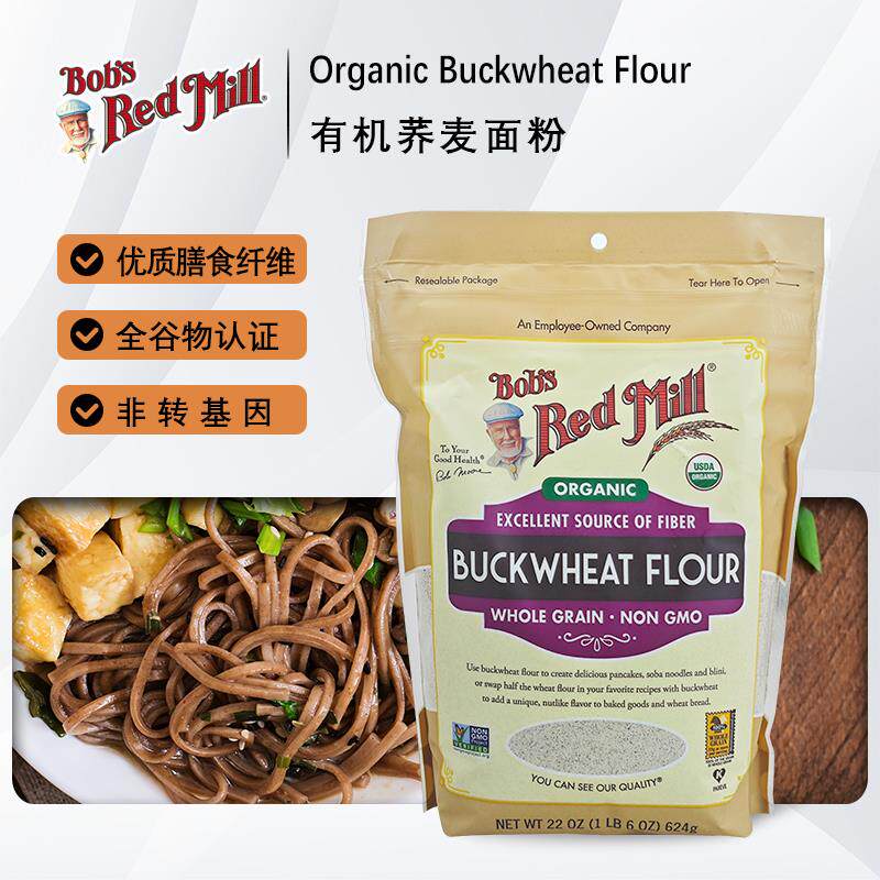 鲍勃红磨坊荞麦面粉纯荞麦面粗粮杂粮原装进口全谷物低脂肪高纤维