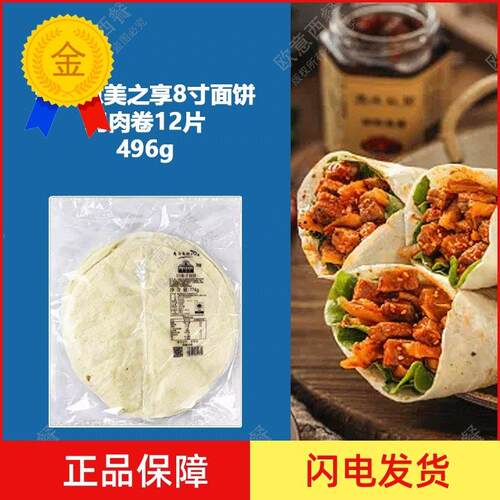 .Mission 8 Flour Tortilla 麦西恩美之享8寸面饼 鸡肉卷12片496g