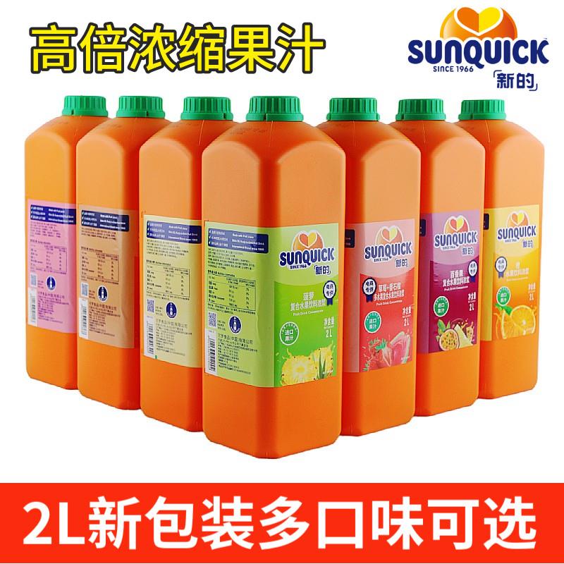 .新的浓缩果汁商用新地柠檬芒果橙汁黑加仑西柚草莓番石榴苹果汁2