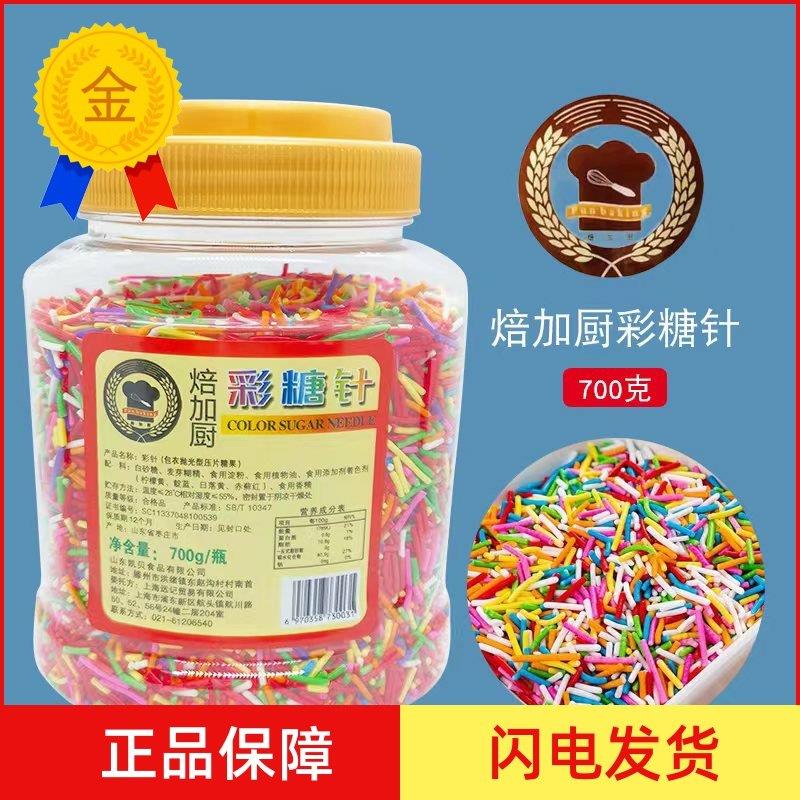 .包邮 焙加厨七彩彩针 彩糖针 彩针 彩针糖700g蛋糕彩虹点缀装饰