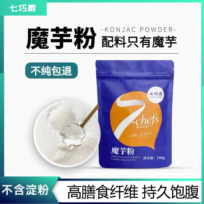 .七巧厨魔芋粉纯化精粉食品级黑磨芋卡低0脂肪摩芋干代餐烘焙冲泡