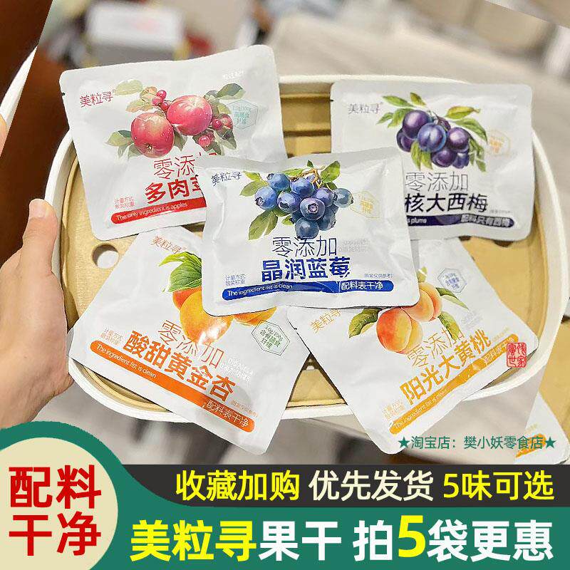美粒寻零添加晶润蓝莓无核大西梅阳光大黄桃酸甜黄杏干多肉苹果干