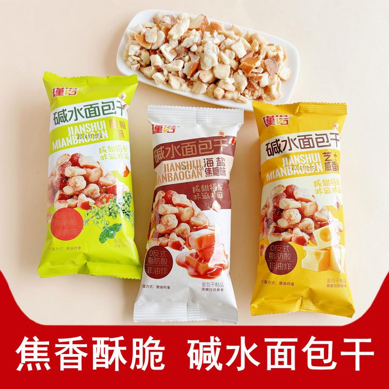 瑾诺碱水面包干 干即食休闲 零食海盐焦糖芝士味面 面包碎丁酸奶