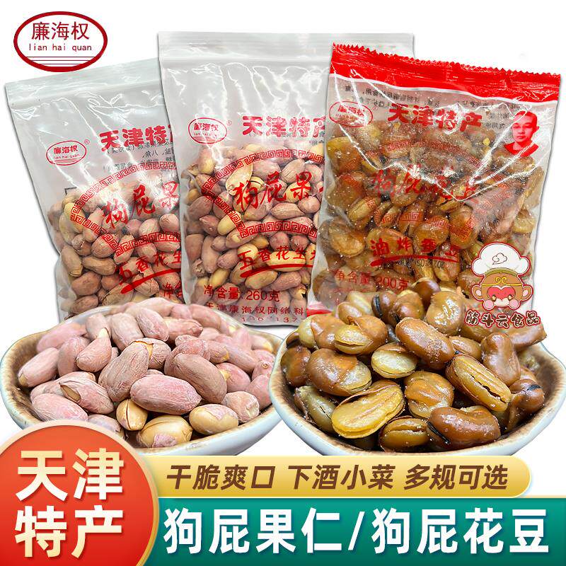 天津特产廉海权狗屁果仁180g260g花豆五香花生米酥蚕豆下酒菜零食图片