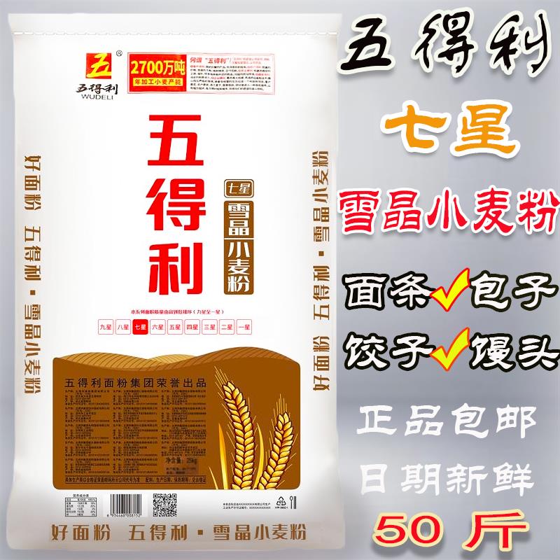 五得利雪晶面粉50斤五得利七星面粉25kg馒头包子饺子凉皮家用商用图片