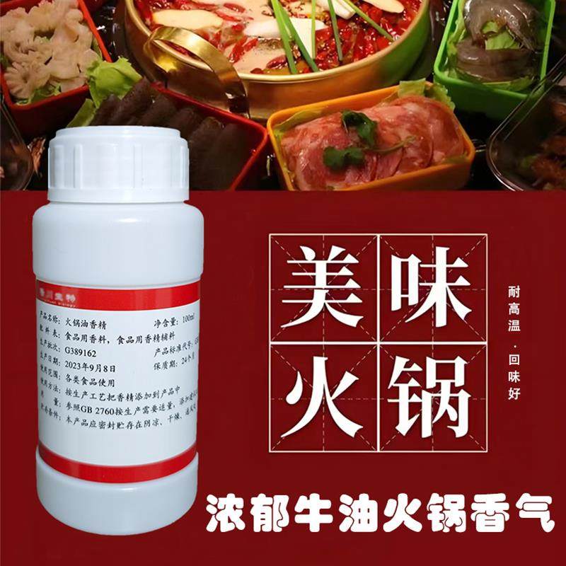 锅气香精 炒菜预制菜炒饭出锅气香精油 猛火爆炒锅气火锅飘香精油