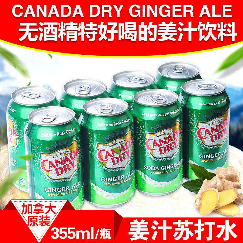 包邮加拿大Canada dry Ginger Ale 姜汁汽水干生姜水饮料8罐装图片