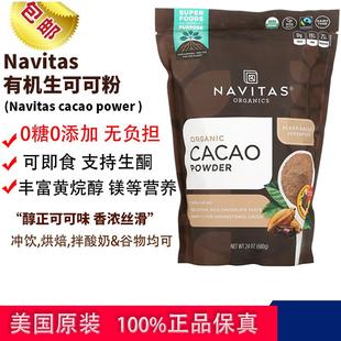 现货美国Navitas Cacao生可可粉未碱化无糖低脂生酮饮食冲饮