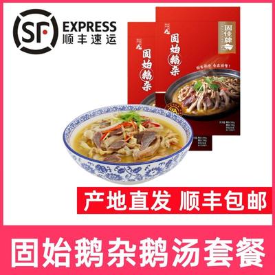 固始鹅杂微辣固始鹅块子信阳特产汉鹅杂旱鹅肉火锅鹅肝顺丰包邮
