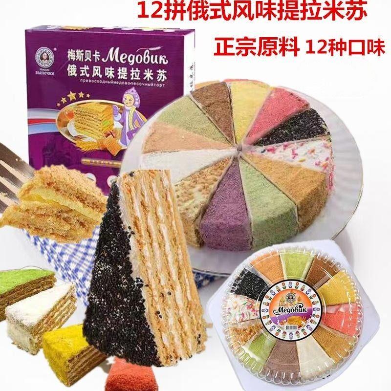 正宗俄罗斯风味12拼提拉米苏梅斯贝卡千层蜂蜜奶油蛋糕甜品620g