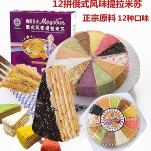 正宗俄罗斯风味12拼提拉米苏梅斯贝卡千层蜂蜜奶油蛋糕甜品620g