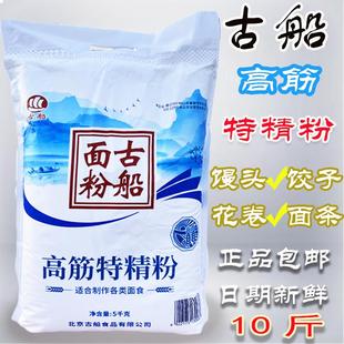 古船高筋特精粉5kg家庭通用面粉色泽好筋力制作饺子馄饨馒头花卷