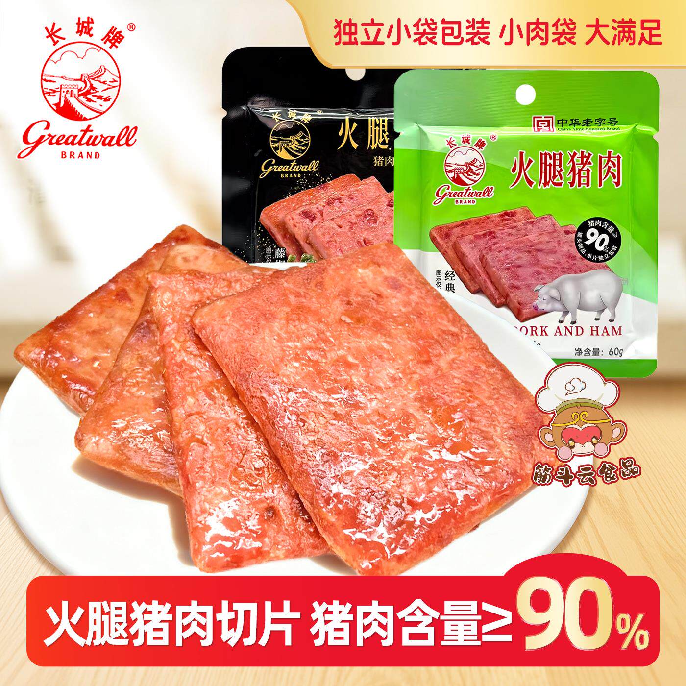 长城牌火腿猪肉300g小袋片装午餐肉罐头小白猪独立包装早餐即速食