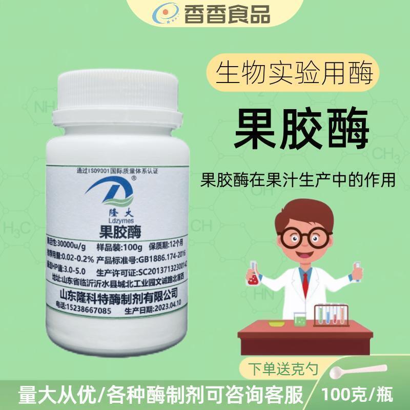 食品级 果胶酶酶制剂 实验试剂 果汁澄清剂 发酵助剂 液体果胶酶