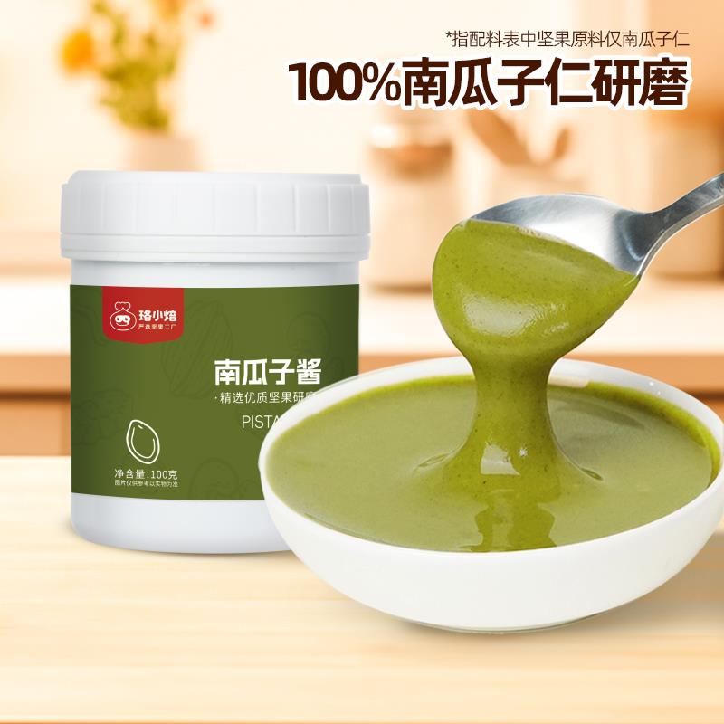 珞小焙南瓜子酱原味无添加烘焙甜品涂抹面包吐司冰淇淋饮品商用