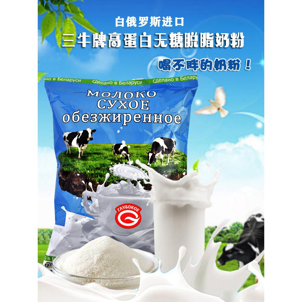 俄罗斯进口原装脱脂生牛乳高钙牛奶粉健身代餐中老年学生食品营养