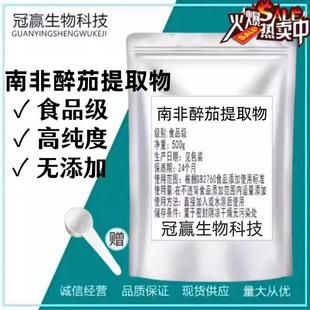 南非醉茄提取物20:1 南非醉茄内脂酯10%5%印度人参提取浓缩精华粉