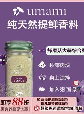 美国Simply蘑菇大蒜洋葱肉豆蔻粉芫荽籽粉香料轻食调料辣取代味精