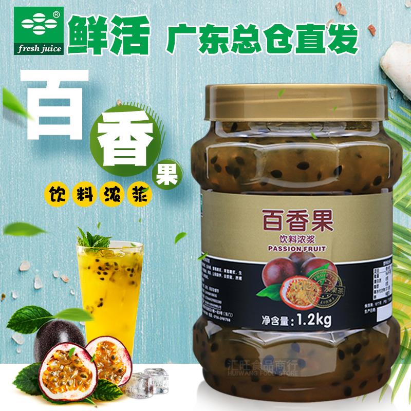 鲜活百香果酱 茶酱优果C水果茶花果茶酱果肉粒酱冲饮浓缩饮料浓浆