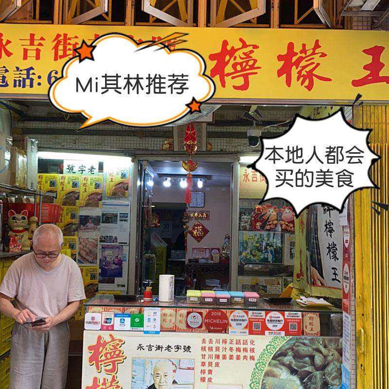【包邮】澳门永吉街柠檬王川贝柠檬甘草金桔乌梅话梅肉凉果零食
