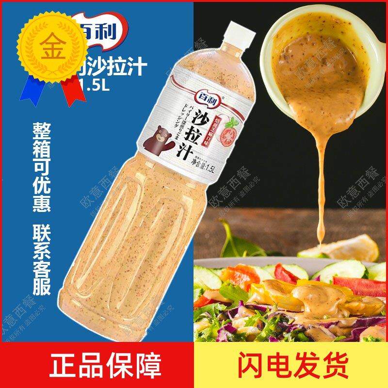.百利 沙拉汁 焙煎芝麻口味1.5L 蔬菜沙拉酱海鲜沙拉 火锅水饺蘸