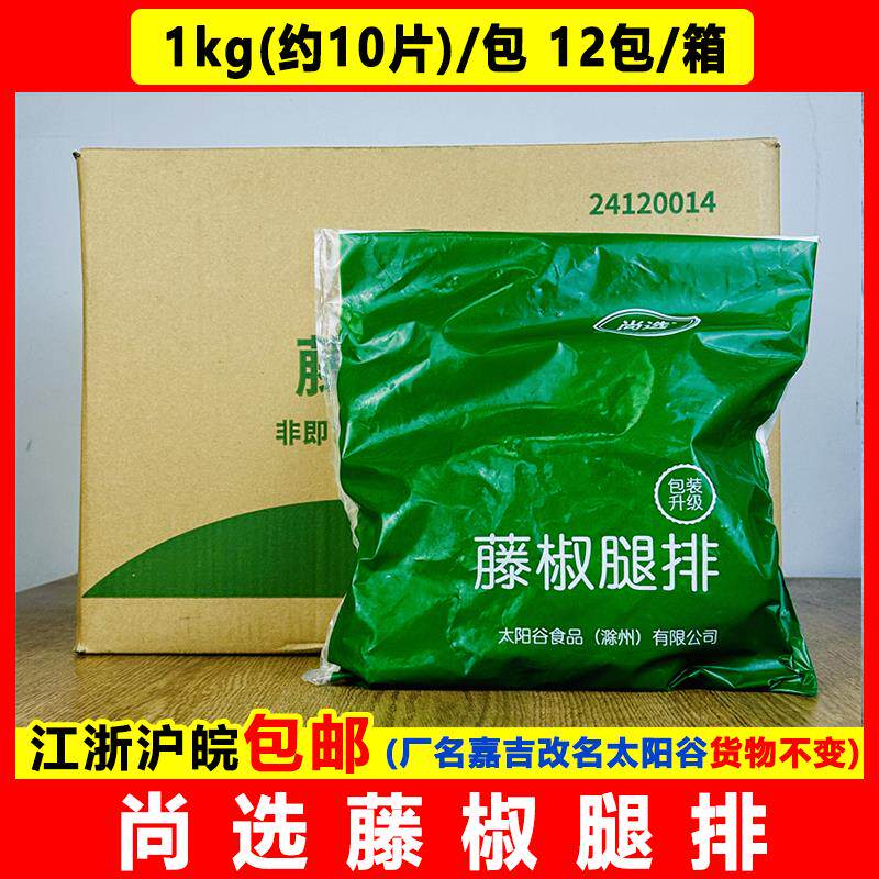 嘉吉尚选藤椒腿排1kg*12包/箱 鸡腿排鸡排套餐饭汉堡肉冷冻半成品