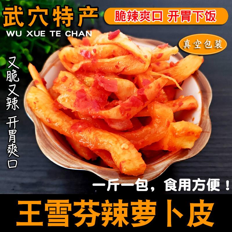 鲜辣爽脆武穴特产王雪芬脆辣小萝卜皮萝卜条菜心够辣够味下饭酱菜