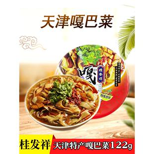 天津特产桂发祥嘎巴菜130g方便速食小吃早点即食绿豆面锅巴菜带卤