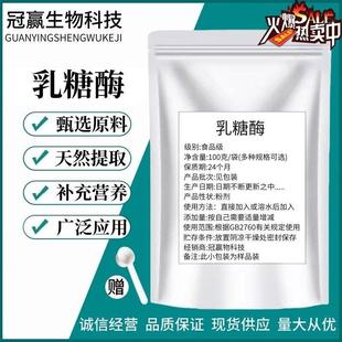 优质乳糖酶食品级β-半乳糖苷酶 酶制剂 水解乳糖 100克 正品包邮