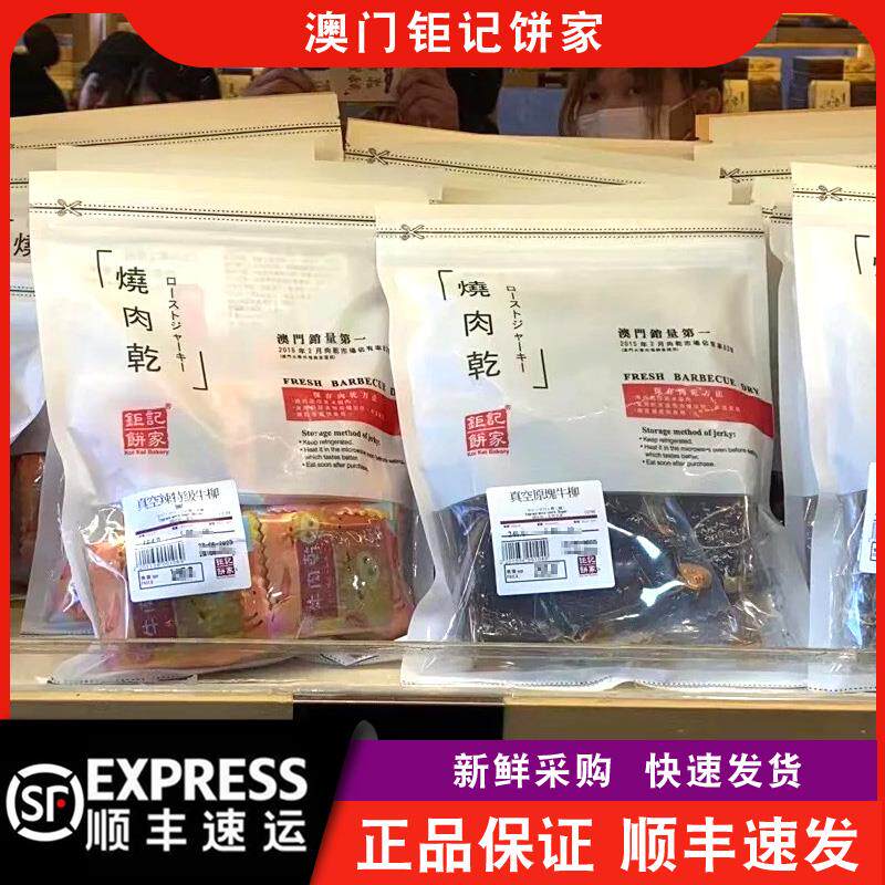 【顺丰快递】澳门钜记饼家手信特产真空原块猪肉脯牛肉干454g