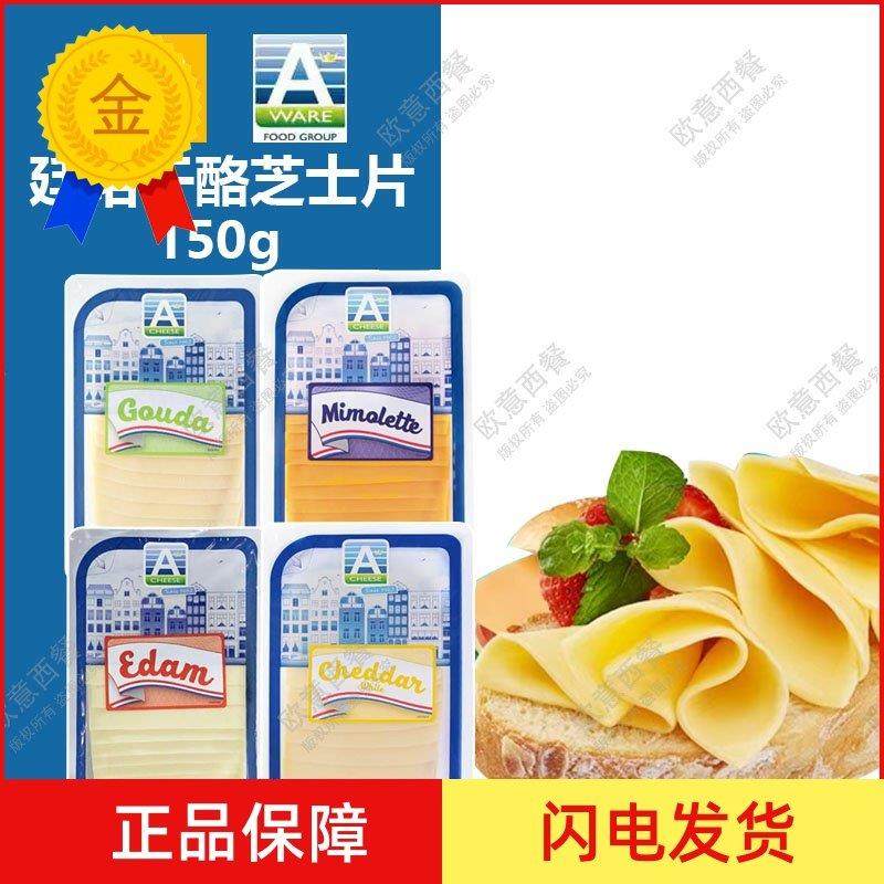 .廷诺高达干酪原制奶酪三明治披萨家用烘焙即食高钙芝士片150g