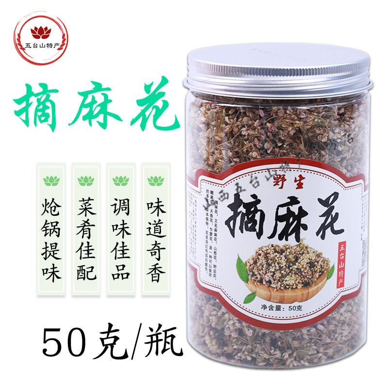 山西特产五台山野生摘麻花面食调味料扎蒙山葱花干货50克瓶装包邮