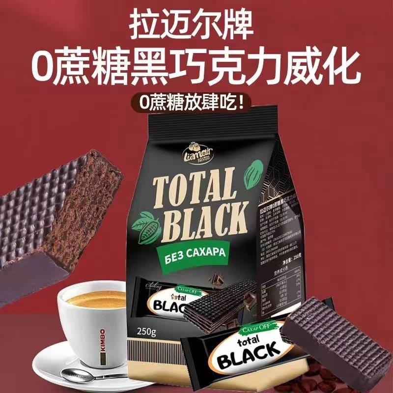 俄罗斯进口拉迈尔无蔗糖黑巧克力威化饼干独立包装花生焦糖威化