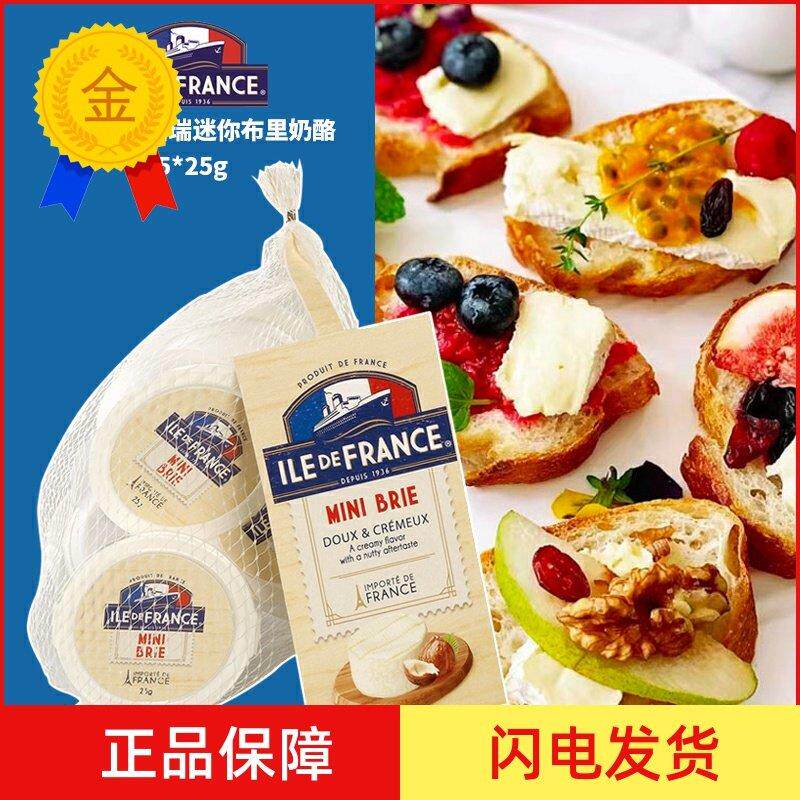 .法兰希博格瑞迷你布里奶酪原制奶酪 儿童奶酪 brie cheese5*25G