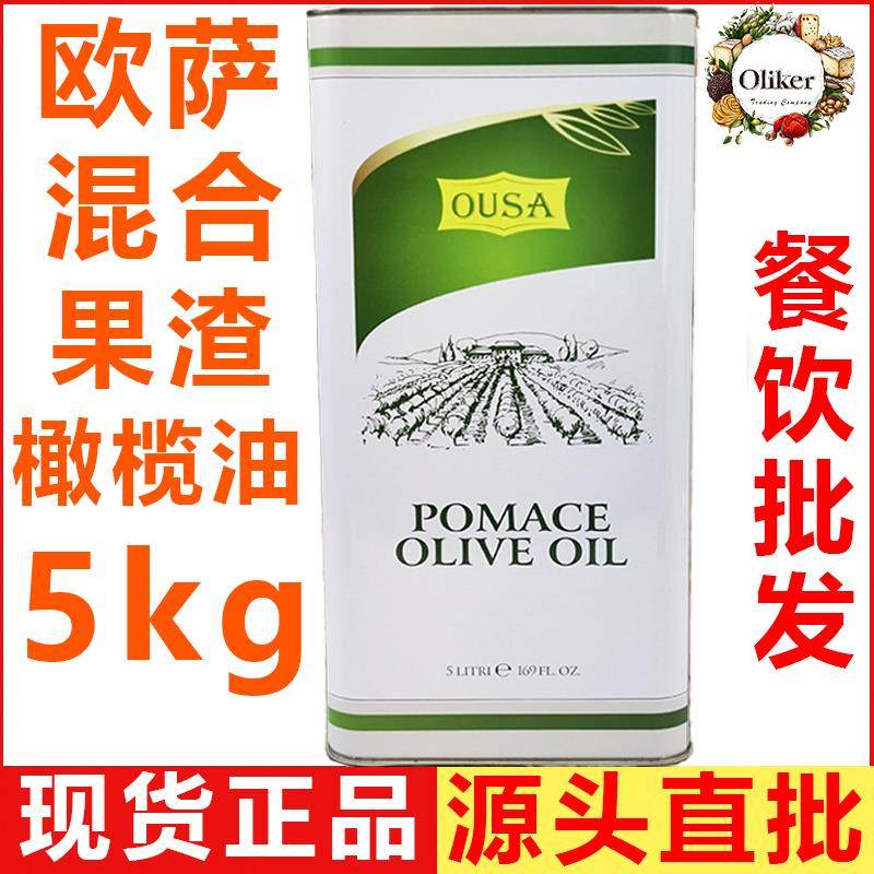 欧萨混合橄榄油果渣油5L 意大利进口 凉拌炒菜食用油1L果渣橄榄油