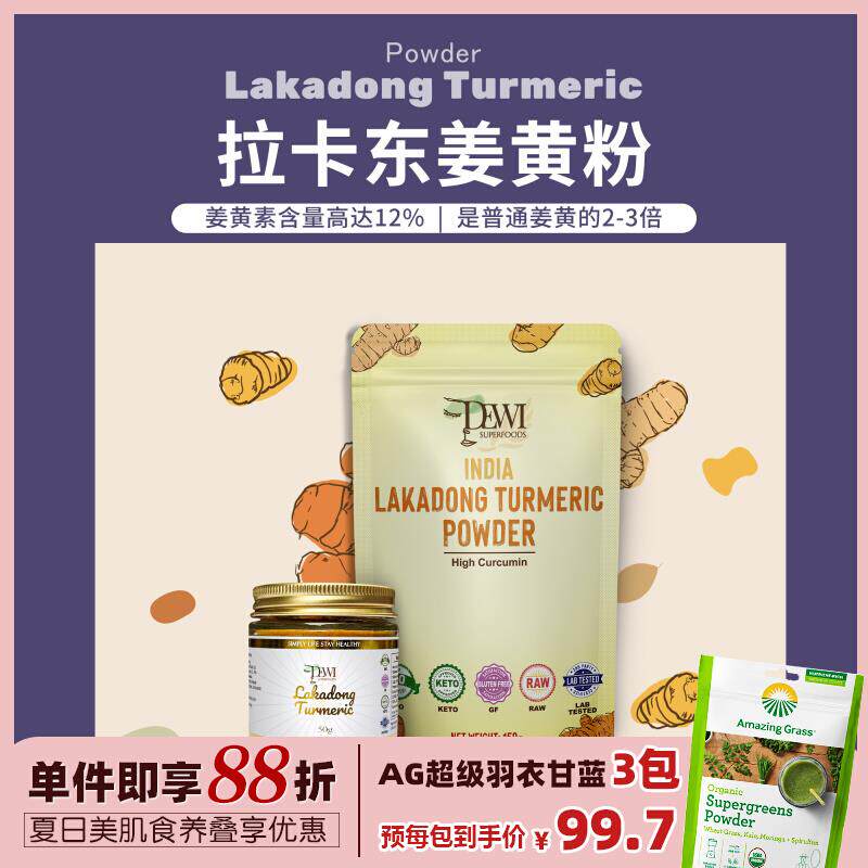 Dewi Superfoods黛维拉卡东姜黄粉印度Lakadong高姜黄素去炎冲饮