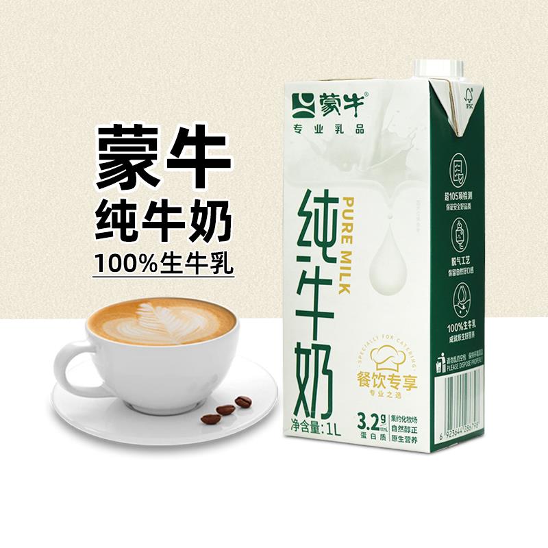 蒙牛纯牛奶1L全脂纯牛奶早餐奶餐饮烘焙咖啡奶茶店打奶泡专用整箱