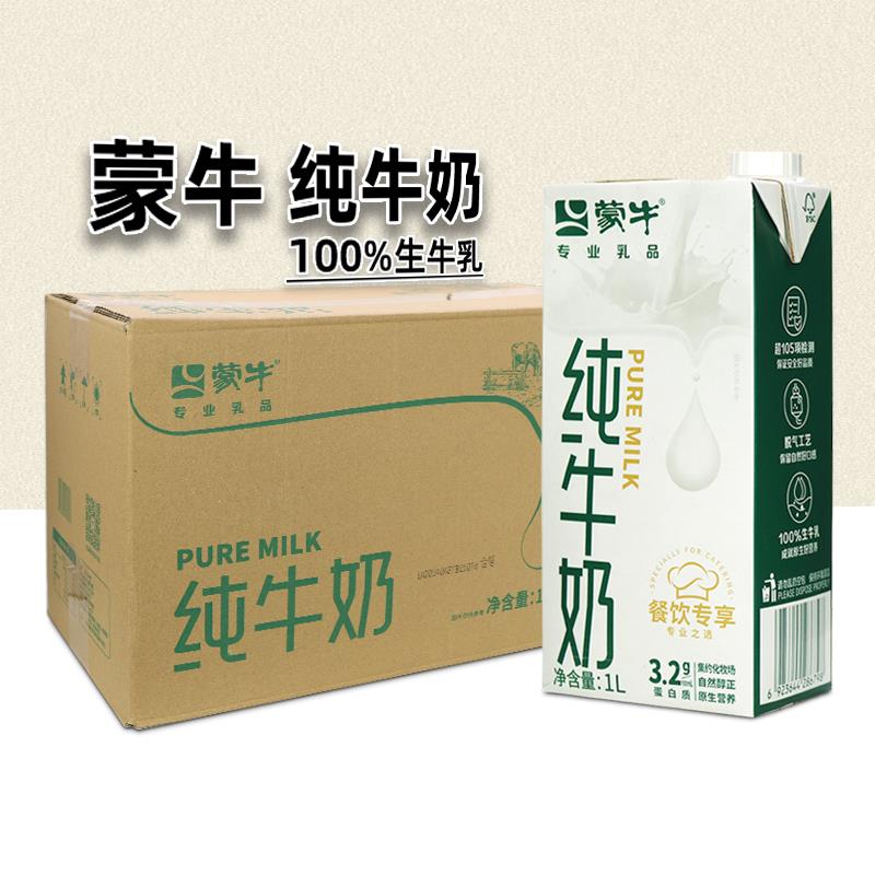 蒙牛纯牛奶1L全脂纯牛奶早餐奶餐饮烘焙咖啡奶茶店打奶泡专用整箱