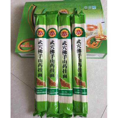 湖北武穴特产万星佛手山药面佛掌山药挂面月子面500g*4袋馈赠佳品