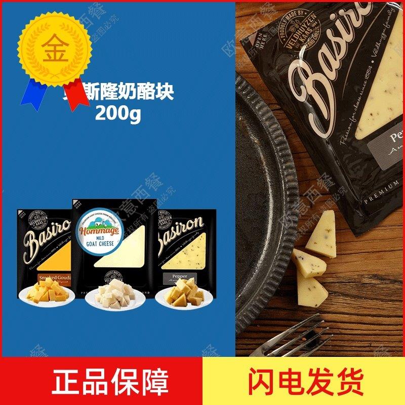 .荷兰贝斯隆黄波奶酪块胡椒香草烟熏风味gouda cheese即食生酮芝