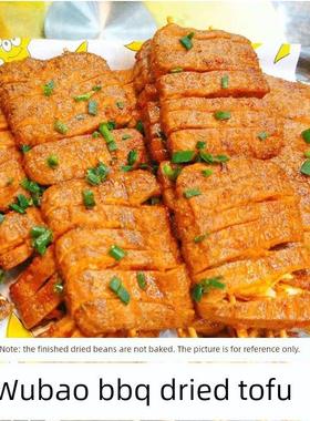 乌斯霍尔梅川烧烤豆腐干食材豆腐茶豆腐干烧烤食材夜市烧烤特供豆