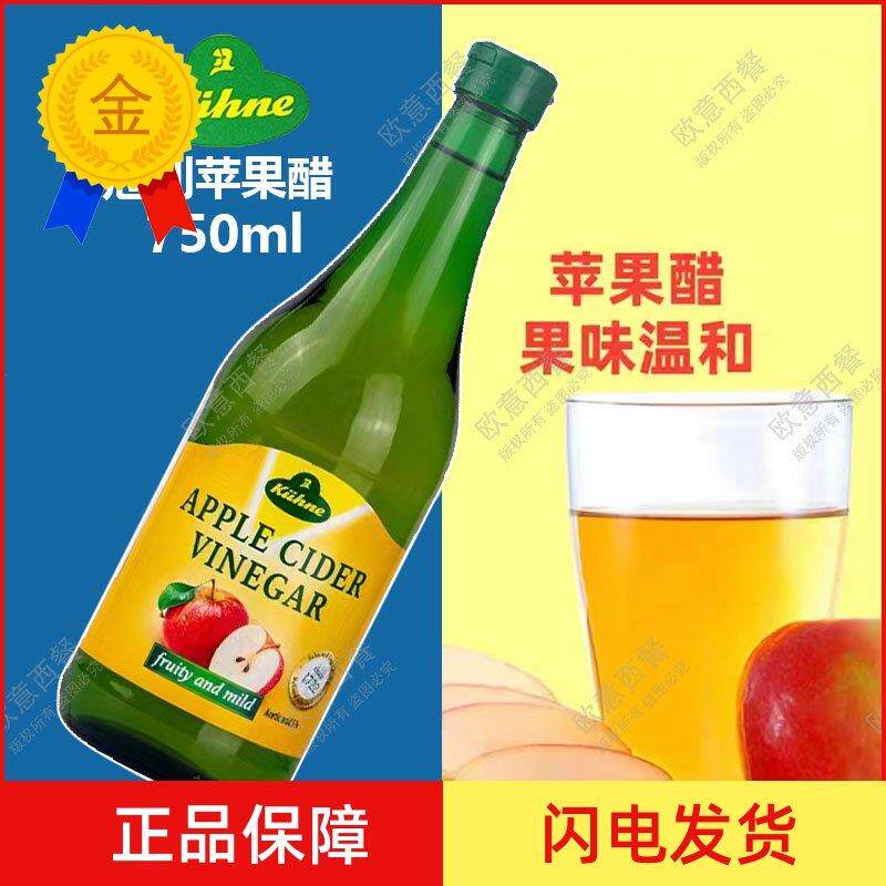 .德国原装进口 冠利苹果醋750ml 醋制品饮料 冲饮凉拌醋泡香蕉醋