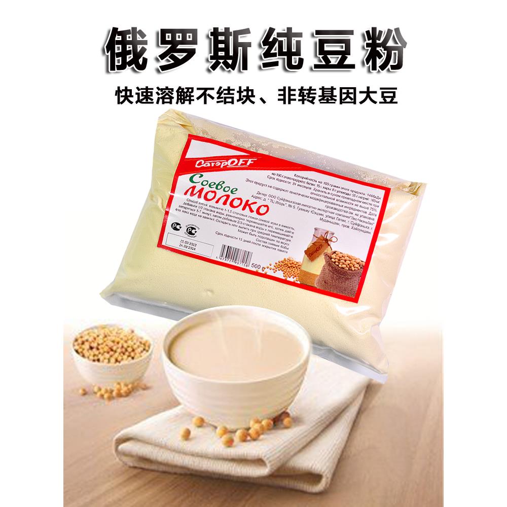 俄罗斯速溶原味纯豆粉豆浆豆奶粉低甜无添加剂高蛋白营养香醇早餐