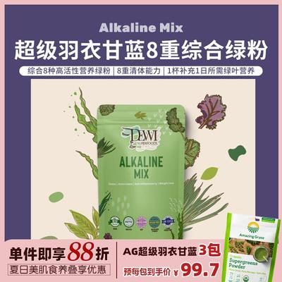 Dewi Superfoods黛维超级羽衣甘蓝综合绿粉碱化青汁肝肾重排肠道