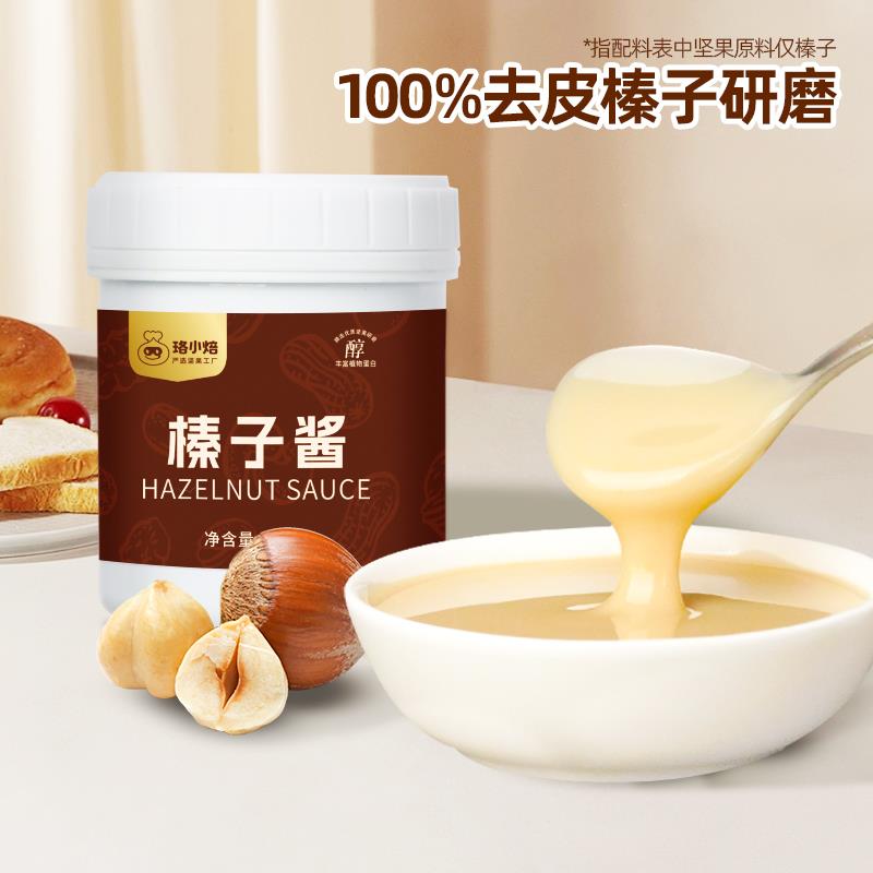 土耳其榛子酱原味烘焙原料面 面包酱料榛子坚果酱马卡龙馅料西点
