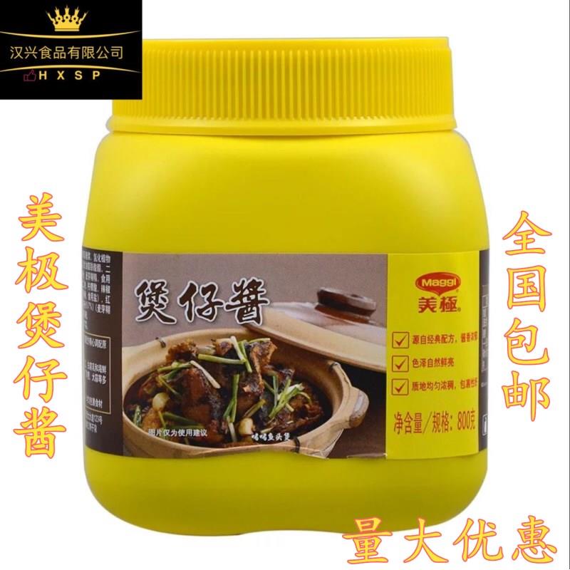 包邮 雀巢Maggi美极煲仔酱800g罐干锅焖烧菜肴调味料煲仔饭酱料