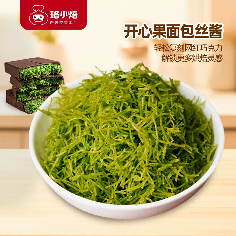 开心果面包丝酱千丝夹心脆成品自制网红迪拜巧克力原料批发可定制