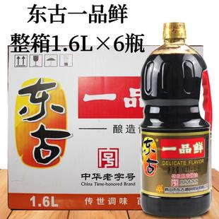 东古一品鲜酱油1.6L*6瓶整箱特级酿造酱油蘸酱提鲜凉拌烹饪生抽