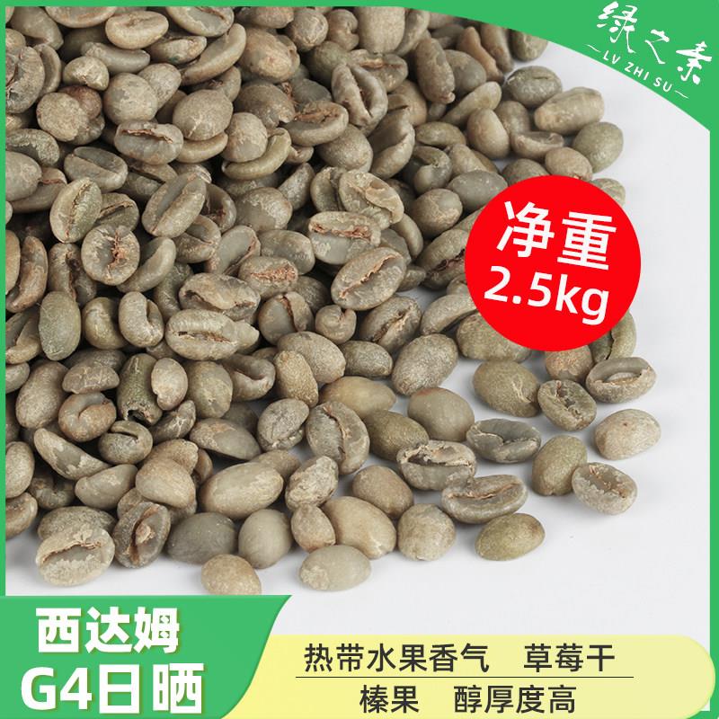 日晒西达姆咖啡生豆原料埃塞西达摩Sidamo意式咖啡拼配基豆颗粒小